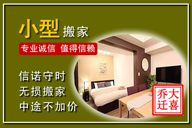 北辰小型搬家