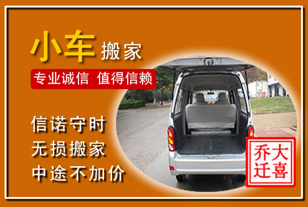 北辰个人搬家