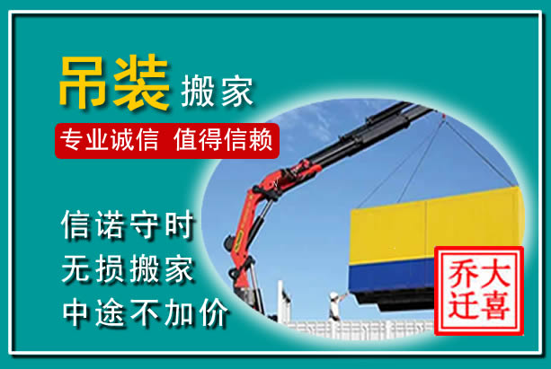 北辰吊装大件搬家