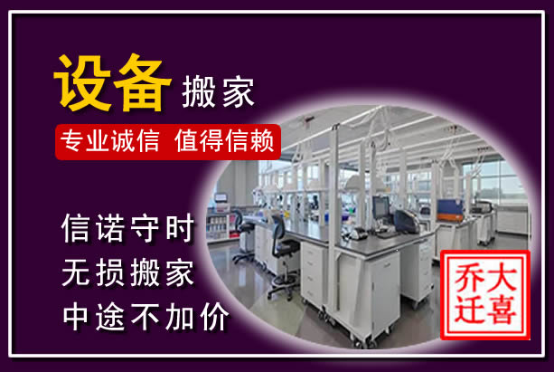 北辰仪器设备搬运