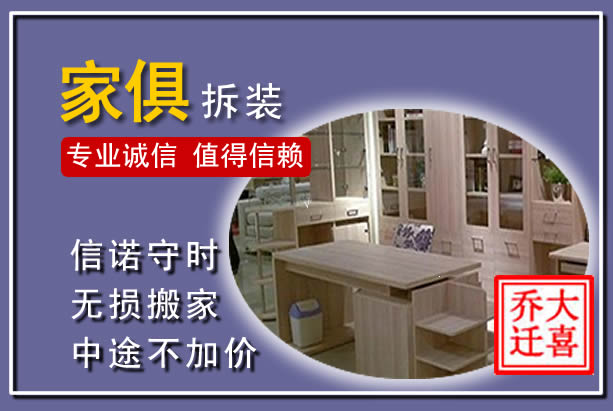北辰家俱拆装搬运